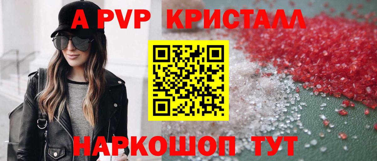 A-PVP мука Отрадное