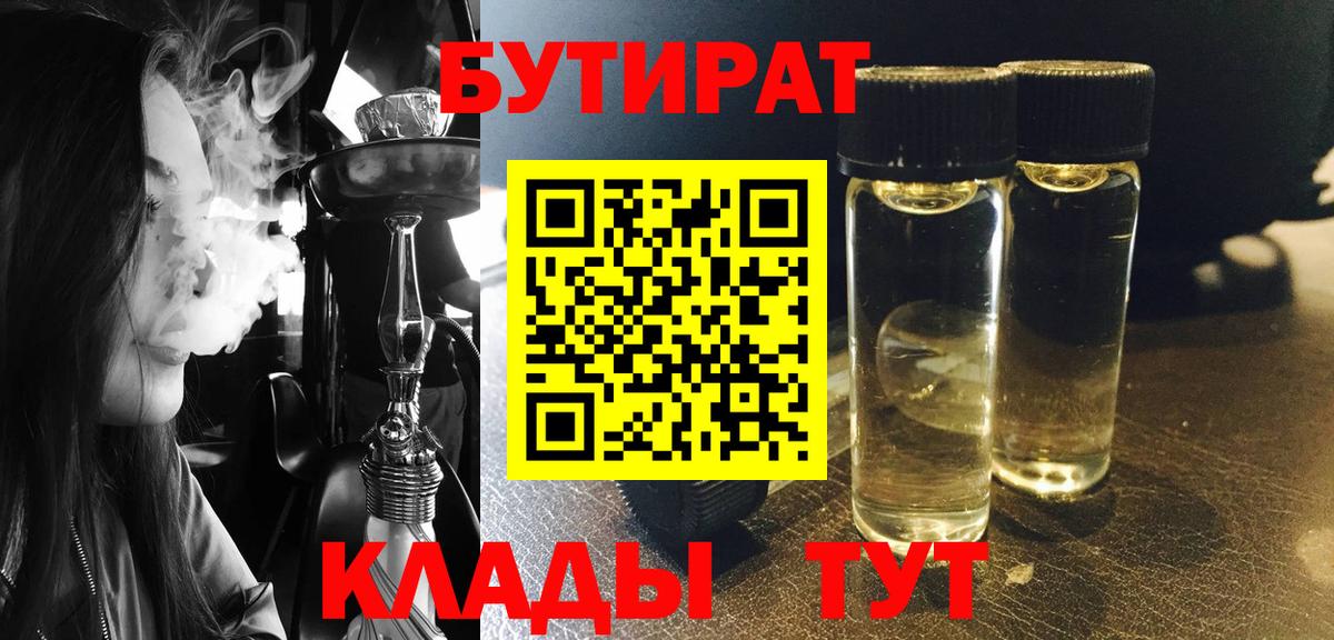 Бутират вода  Вход с VPN  Отрадное 