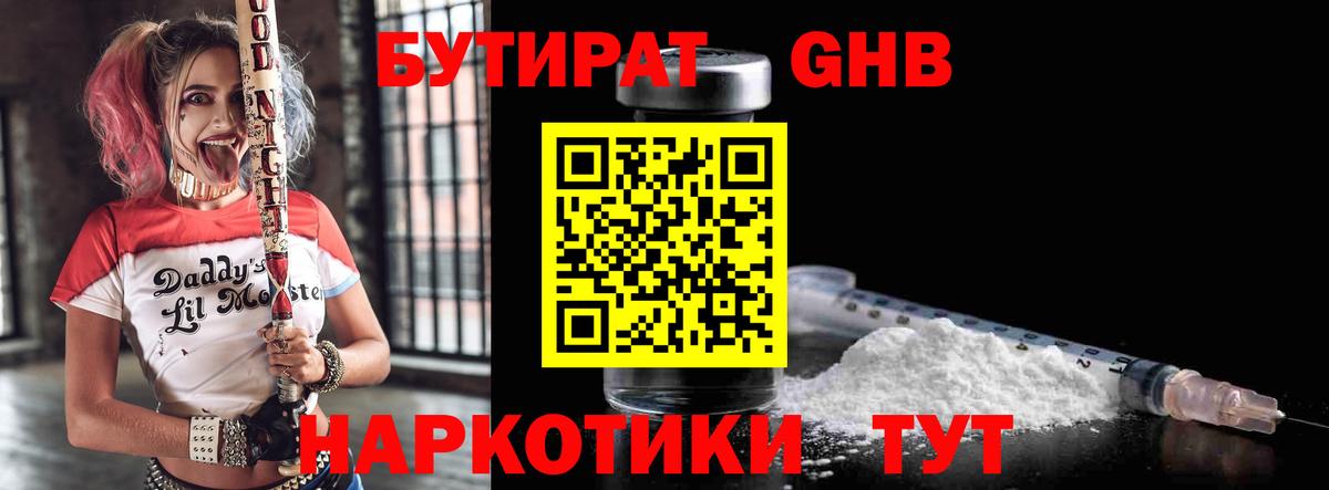 БУТИРАТ оксана Отрадное