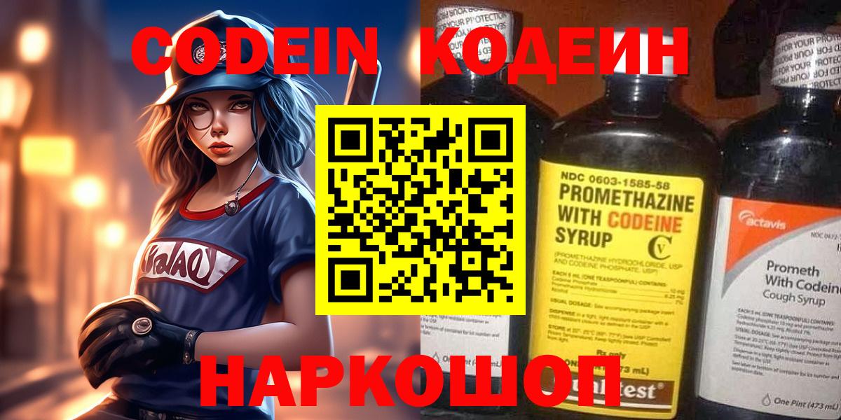 Отрадное  Кодеиновый сироп Lean напиток Lean (лин)  Вход с VPN  Кодеиновый сироп Lean напиток Lean (лин) 