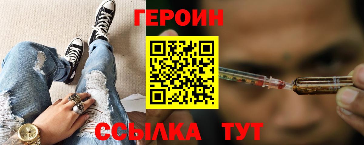 Отрадное  Героин  Вход с VPN  ГЕРОИН VHQ 