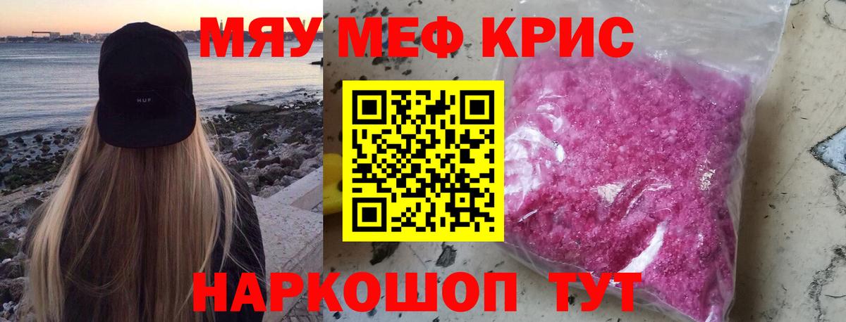 Отрадное  Мефедрон кристаллы  Мефедрон  Вход с VPN  Меф кристаллы 