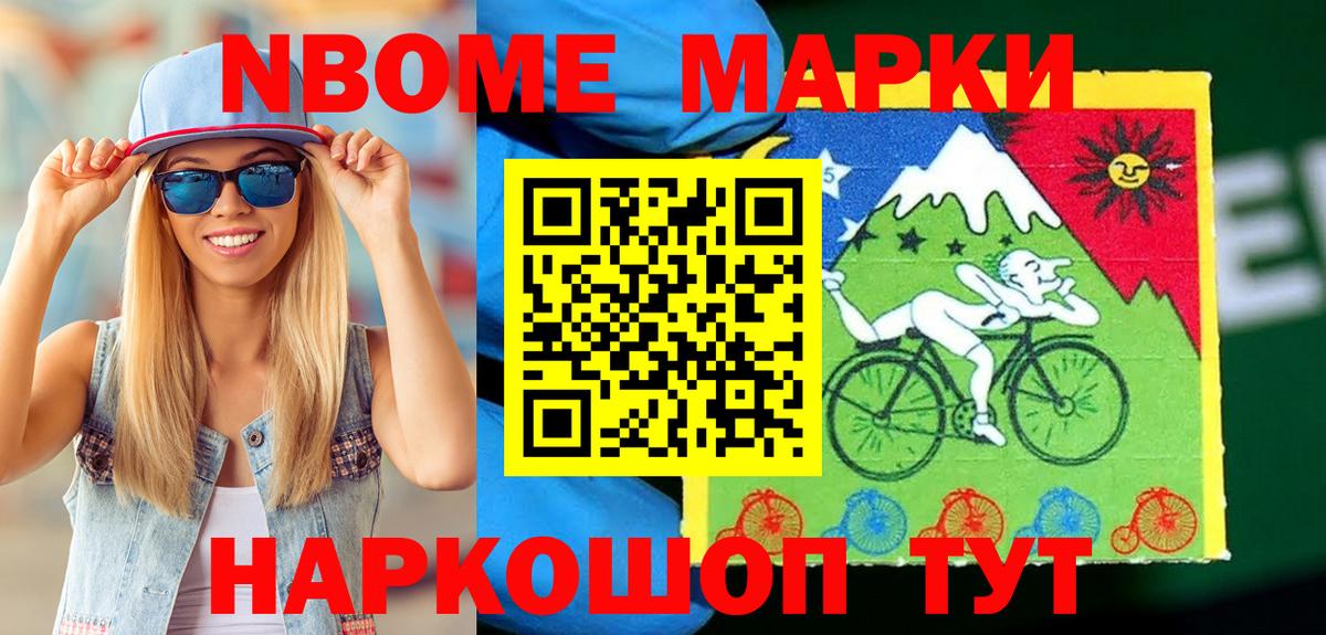 Наркотические марки 1500мкг Отрадное